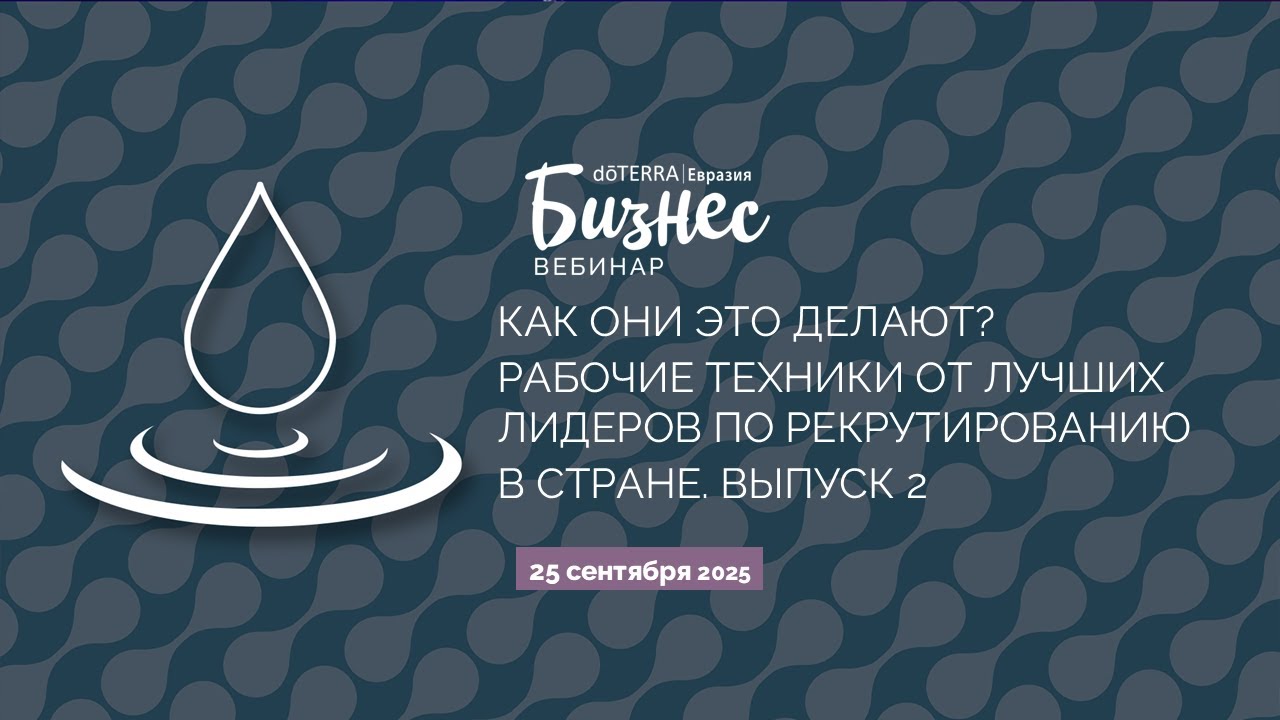 «Как они это делают? Рабочие техники от лучших Лидеров по рекрутированию. Выпуск 2»