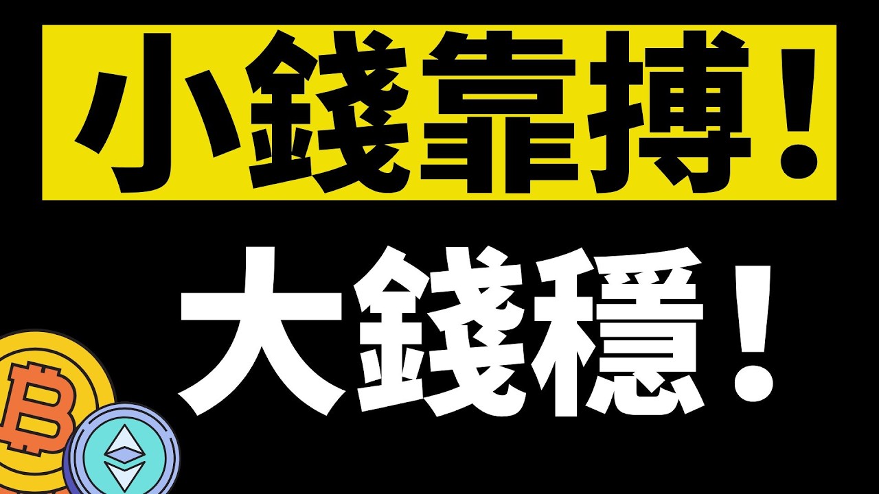 比特币反弹震荡，行情如期而至，短线剥头皮打法高抛低吸适合周末做！更多利润的行情波段还是要等。中期看上涨预期不变！3月28日晚间比特币最新行情分析#crypto #bitcoin #btc #以太坊