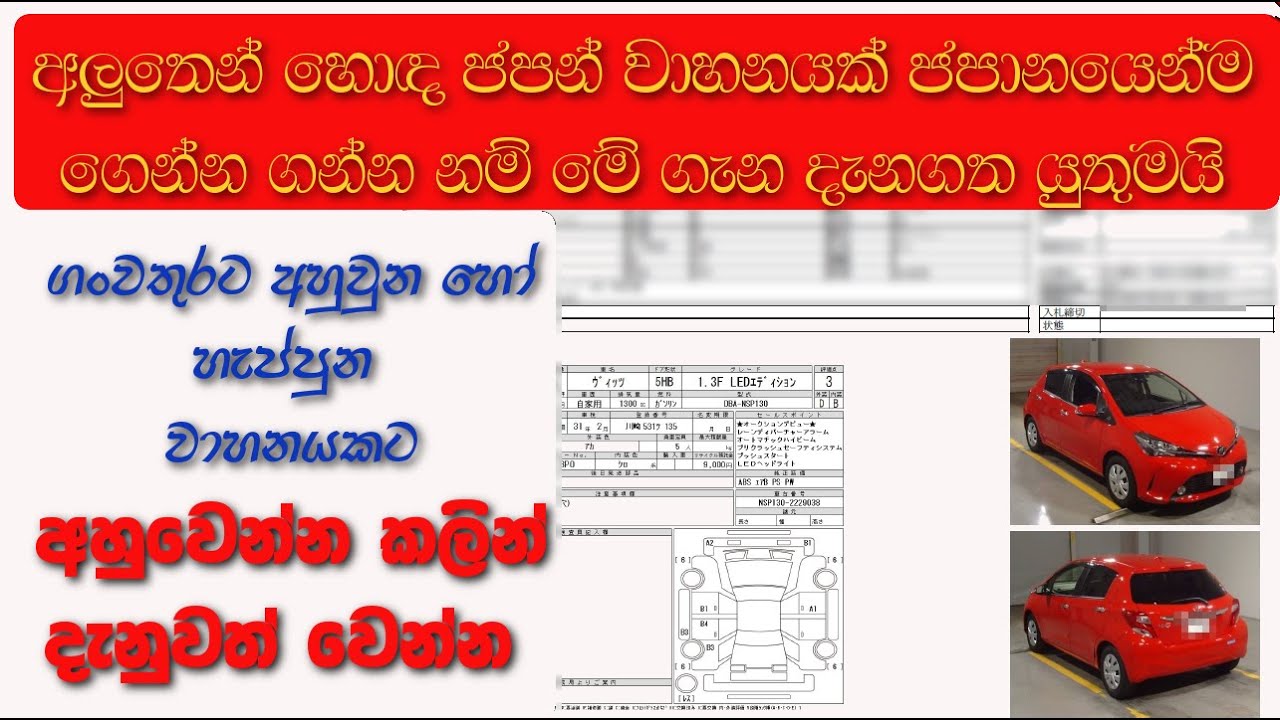 How to read Auction sheet before buying a Japanese car (Part 1) | How to direct import a car.
