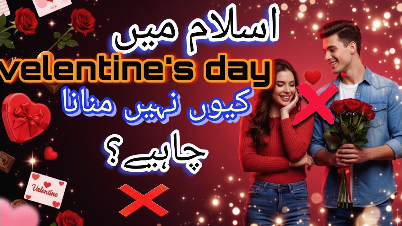 Islam main valentine's day kyn Nahin manana chahye | IslamicQissy786 | IslamicQissy |Islamic story