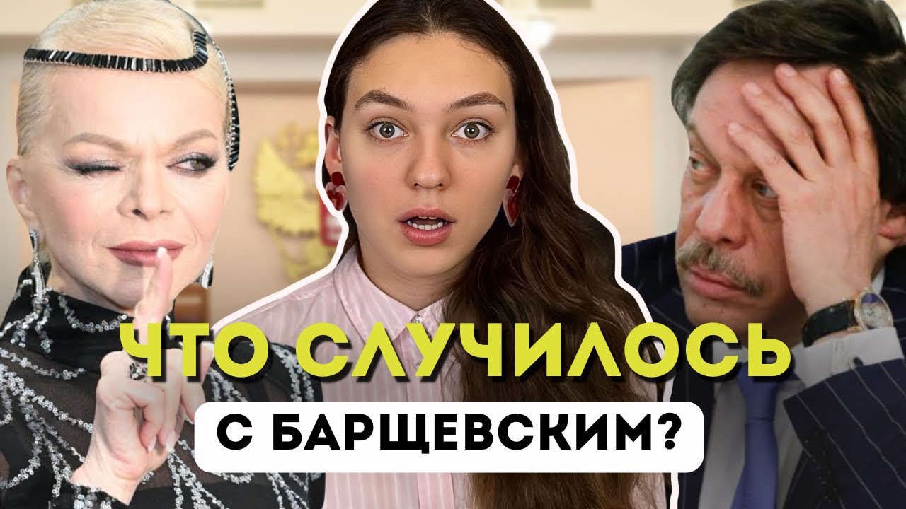 Что на самом деле СЛУЧИЛОСЬ с Барщевским? Разбираем дело Долиной