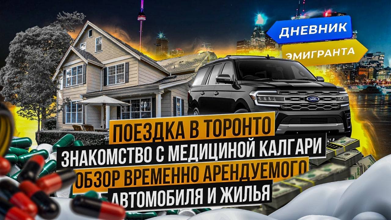Канада Калгари Аренда автомобиля и дома, медицина Cuaet