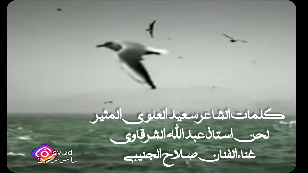 الفنان صلاح الجنيبي 2021 كلمات الشاعر سعيد العلوي المثير لحن الفنان عبدالله الشرقاوي(إبتسم) جديد
