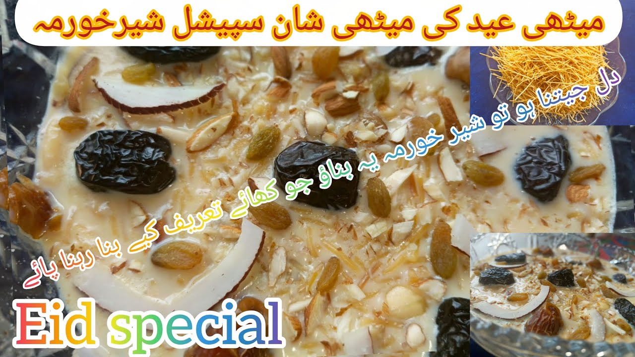 🥳🥳Eid special Sheer kohrma recipe #sheerkhurma #sweetdesert#pakistanifood #sweet #eidspecial 