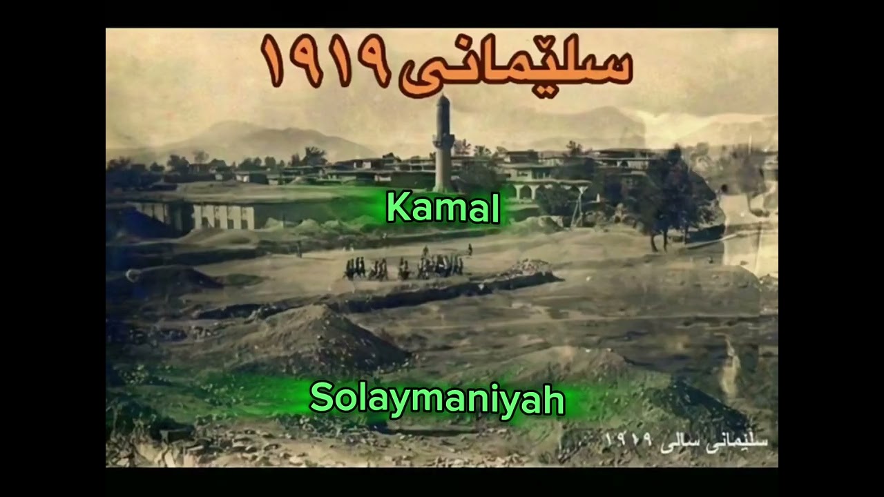 سلێمانی جاران