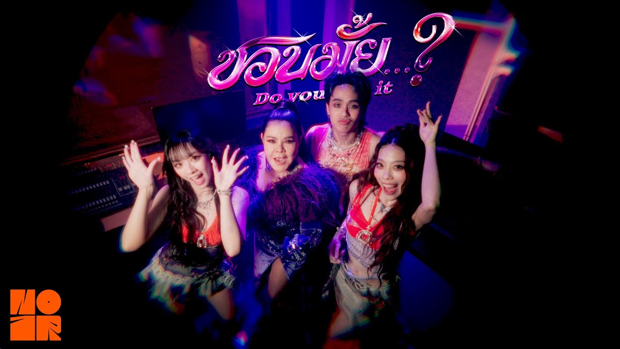 FLI:P Feat. ฮาย อาภาพร - 'ชอบมั้ย...? (Do you like it ?)' [OFFICIAL MUSIC VIDEO]
