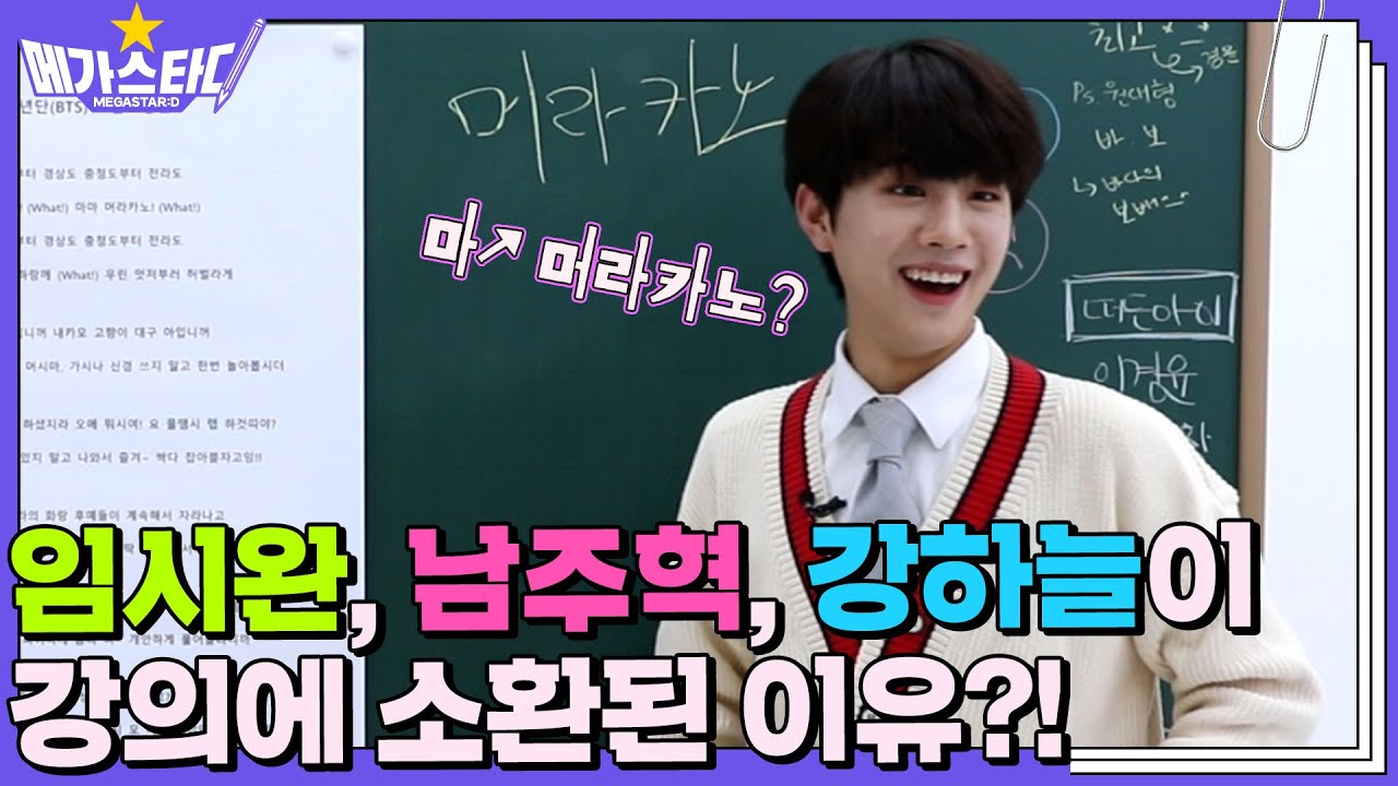 (ENG) [메가스타:디] BTS 노래로 사투리 뽀개기! | 제 3강 동키즈 (DONGKIZ) 편