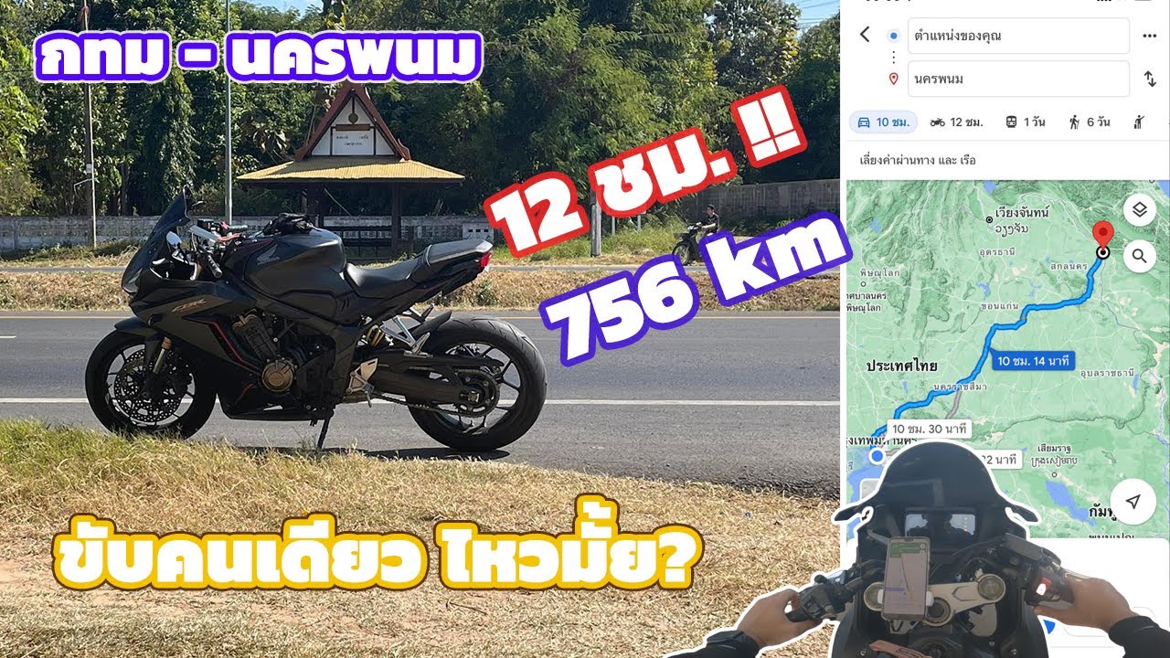 CBR650R เวลาที่รอก็มาถึง ขับรถ 12 ชม.สุดโหด กลับบ้านปีใหม่ หลังจะหักไหม๊