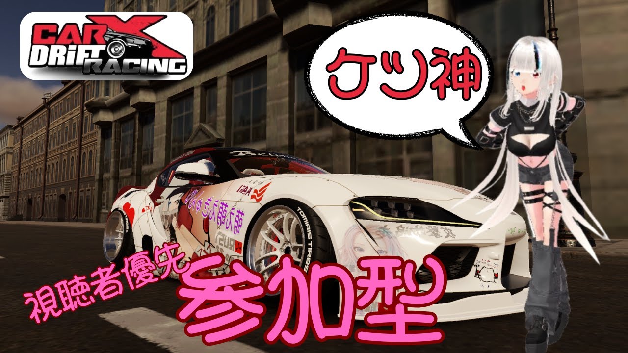 【 ＃carx 】 視聴者優先参加型☆