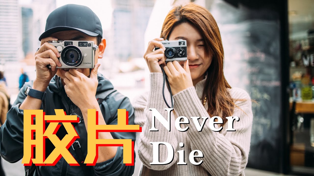 【彩蜂摄影生活杂志】胶片未死，经典继续 Film will never Die!