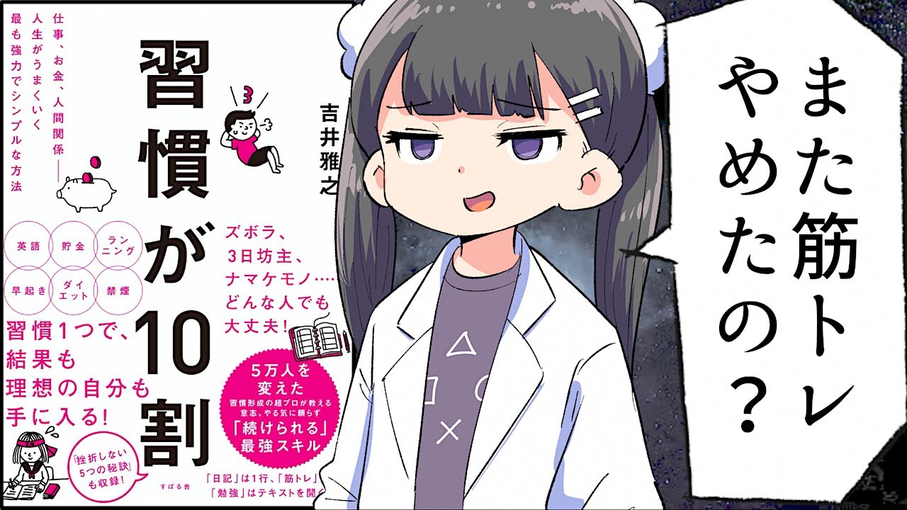 【要約】習慣が10割【吉井雅之】