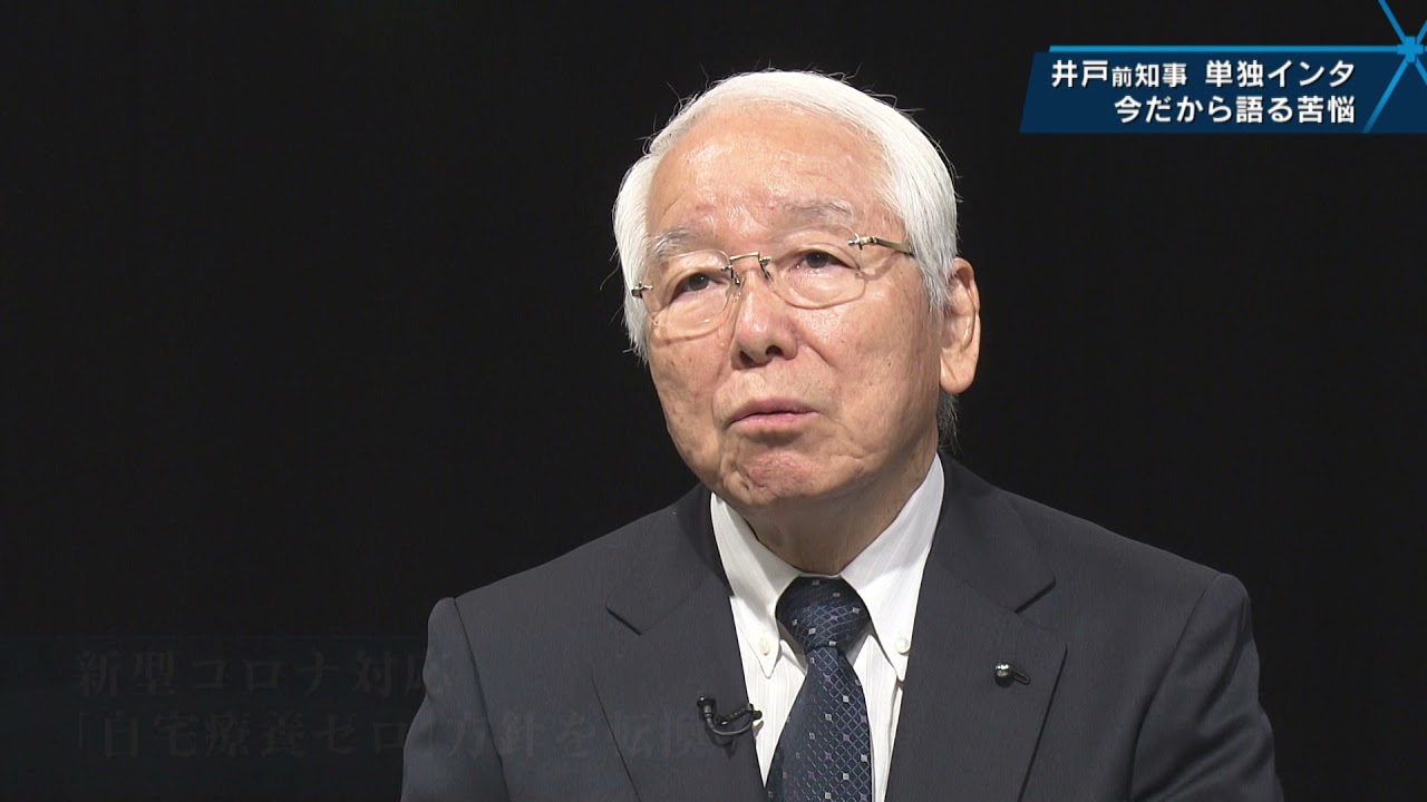 “激白”井戸敏三前兵庫県知事　斎藤県政に託すこと