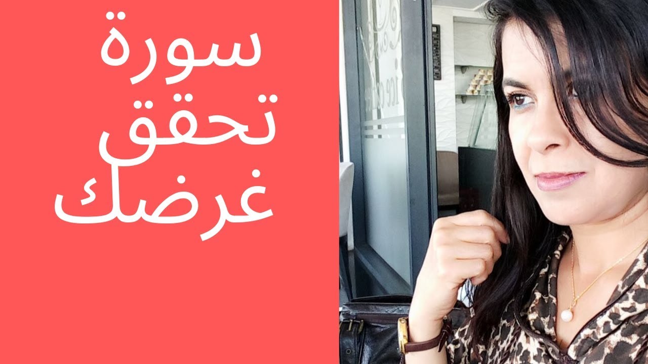 سورة عظيمة لتيسير الغرض