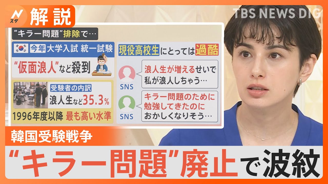 「キラー問題」排除で受験戦争に“異変”、韓国「人生を左右する」大学入試始まる【Nスタ解説】｜TBS NEWS DIG