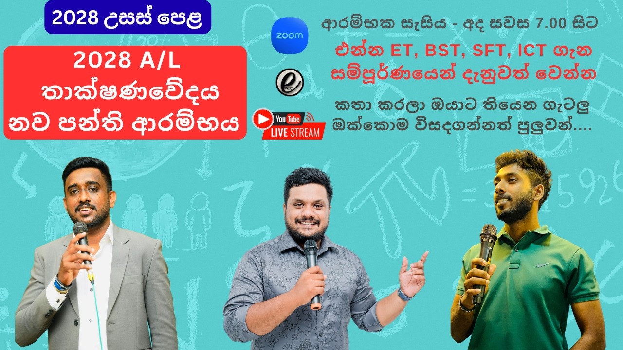 al technology subjects sinhala #sinhala #education #technology #tech #2026 #exam #engineering #iran