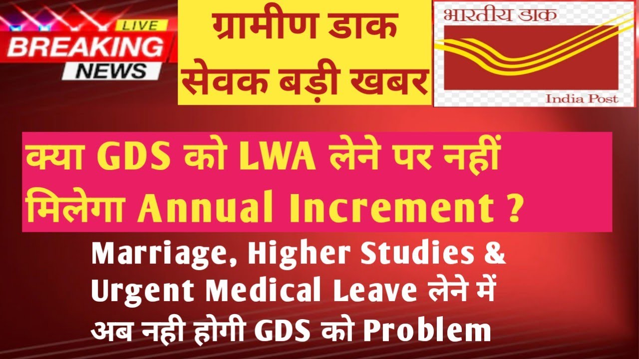 Counting LWA(Leave Without Allowance) as qualifying engagement for granting Annual Increment to GDS