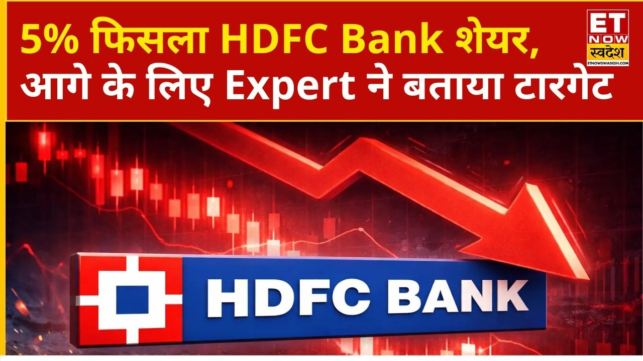 HDFC Bank Shares Plummet | HDFC Bank stock is falling rapidly, check the target price for the fut...