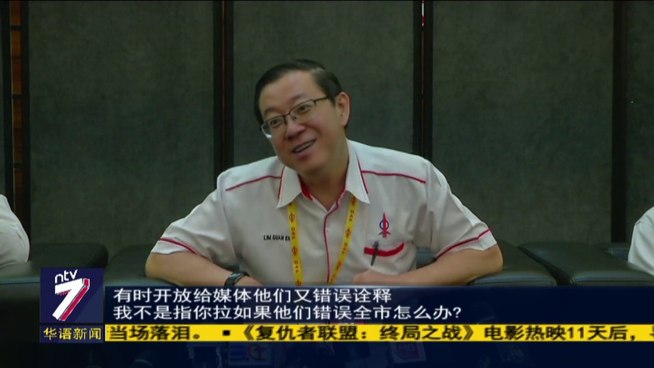 执政要做对的事 林冠英:选民有权拉希盟下台