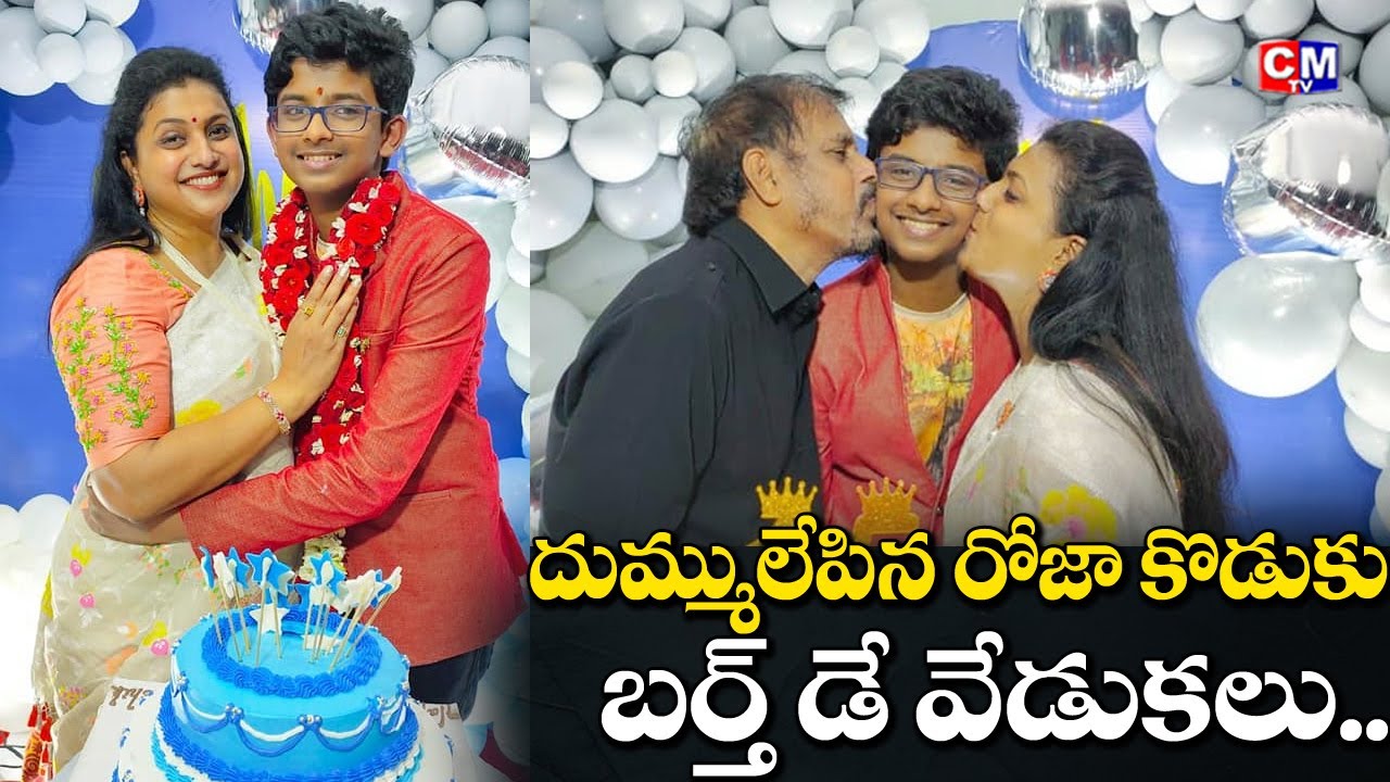 MLA Roja Son Birthday Celebrations AT Nagari With Family || CMTV
