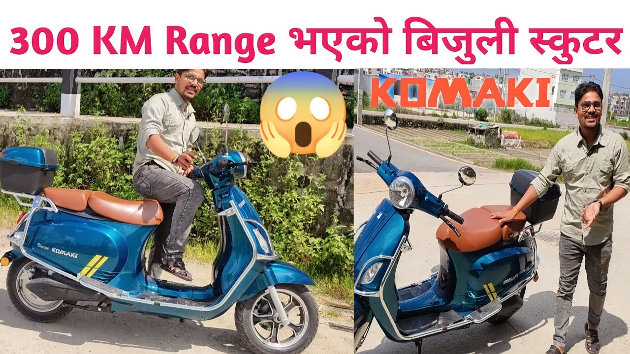 Komaki Venice Ultra Price in Nepal|300 KM Range in Single Charge|Highest Range Electric Scooter|EV