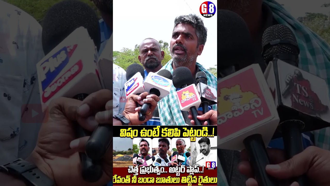ఇంత విషం పెట్టండి | Siddipet Paddy Farmers Emotional | Paddy Procurement Issues | Telangana Farmers