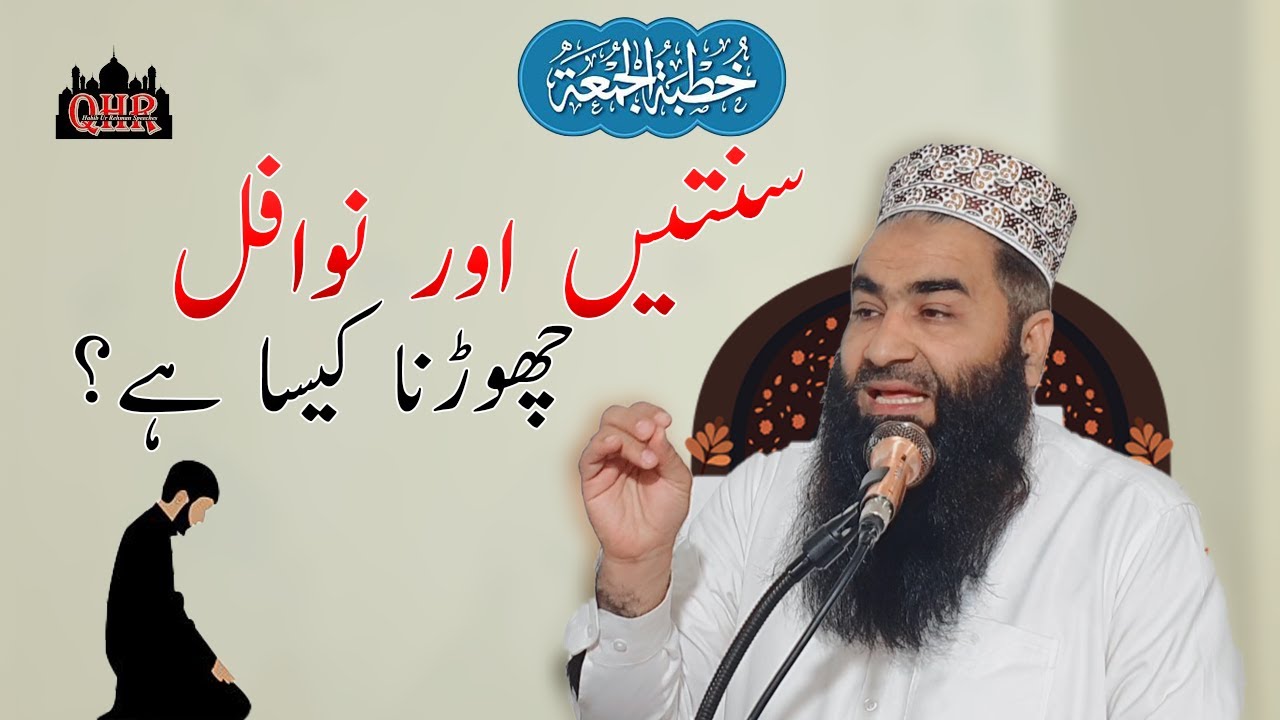 sunatain or nawafil (سنتیں اور نوافل ) chorna kesa hai? | QHR habib ur rehman speeches