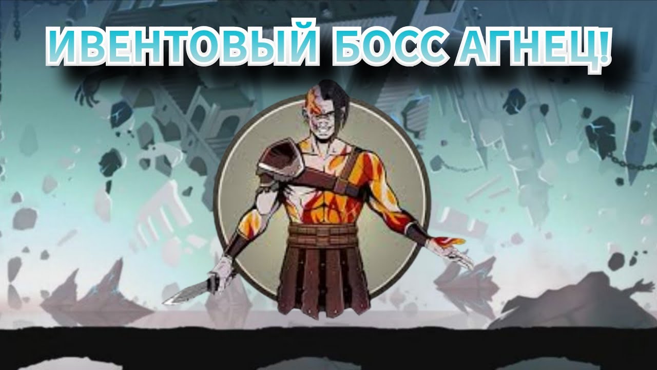 🤯ПОБЕДИЛ АГНЕЦА В РЕЙДАХ🔥 И ПОБЕДИЛ ФИНАЛЬНОГО ТЕЛОХРАНИТЕЛЯ ОТШЕЛЬНИКА🔥|SHADOW FIGHT 2 #12