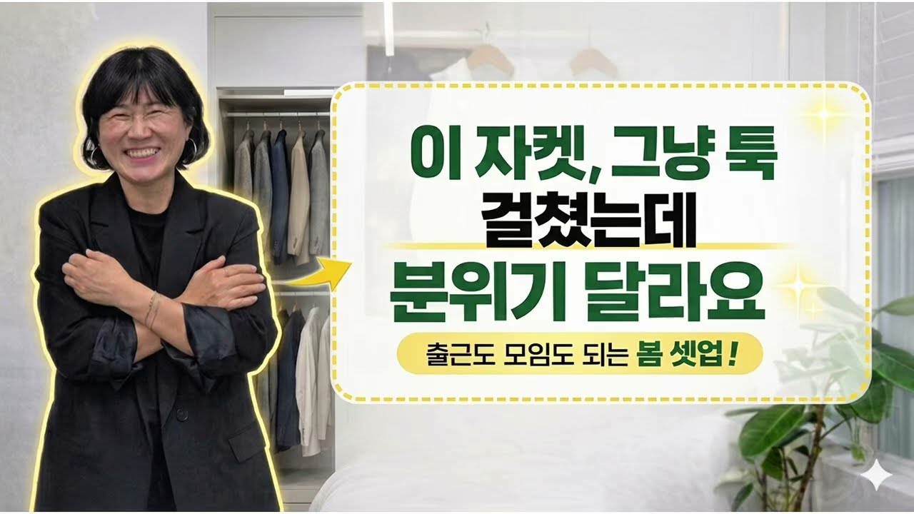 핏이 다했다! 퀄리티 대박인 울 싱글 자켓 하나로 일주일 돌려입기 (feat. 청바지 코디)