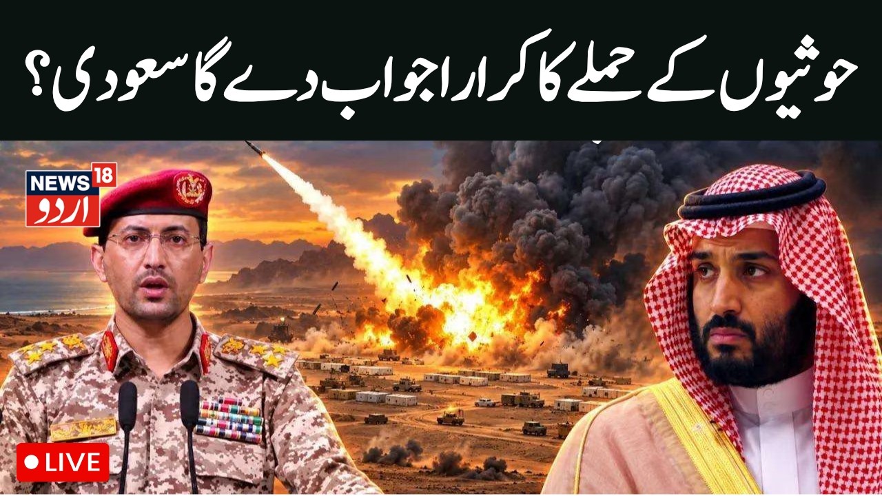 Saudi-Houthi LIVE: Mecca Red Alert Triggers Heavy Airstrikes as Pakistan & Turkey Clarify Pact |N18G