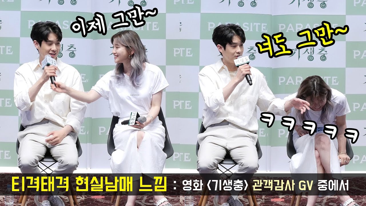 [ENG] 티격태격 최우식, 박소담 Park & Choi Like a real brother and sister : 배우들이 좋았던 장면 : 영화 기생충 감사 GV : 편집 직캠