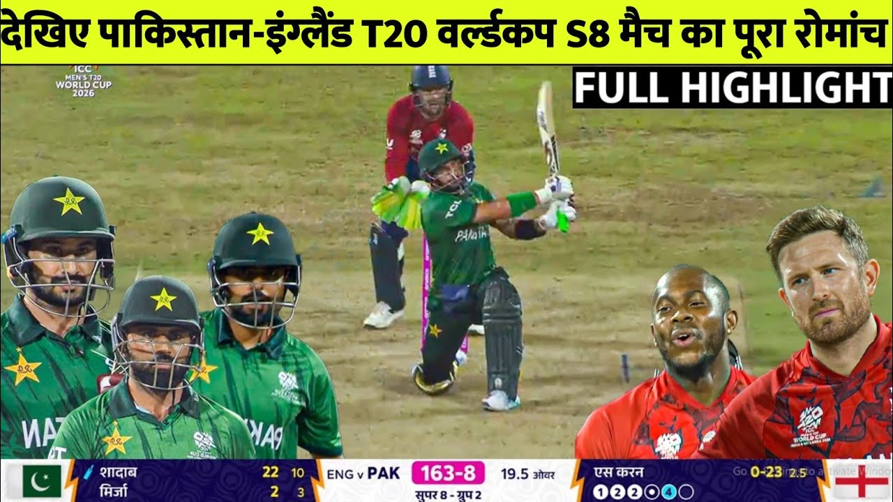 Pak Vs Eng Super 8 Match World Cup Today Full Highlights I Pakistan vs England T20 full highlights