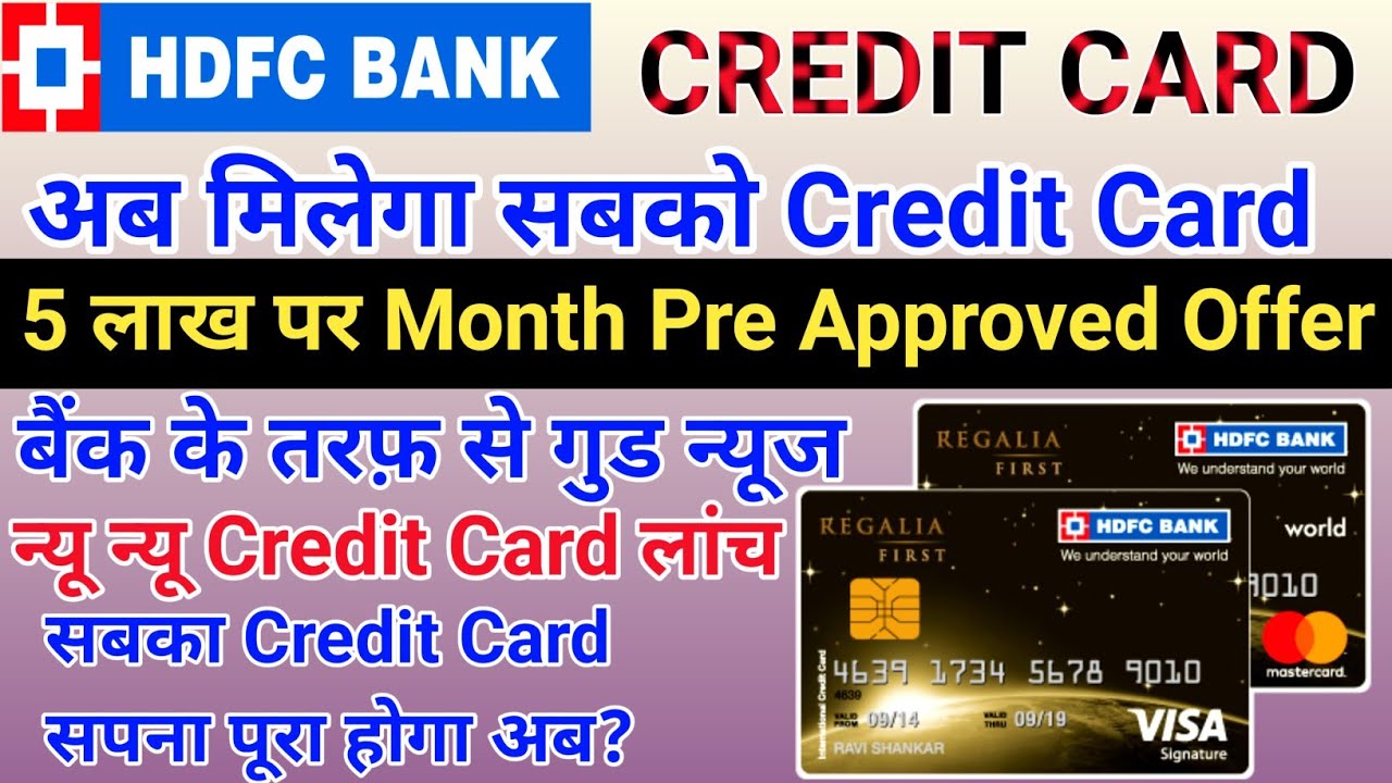 HDFC BANK Credit Card अब सबको मिलेगा / आ गया New Update Pre Approved Offer देना चालू 😊🎺