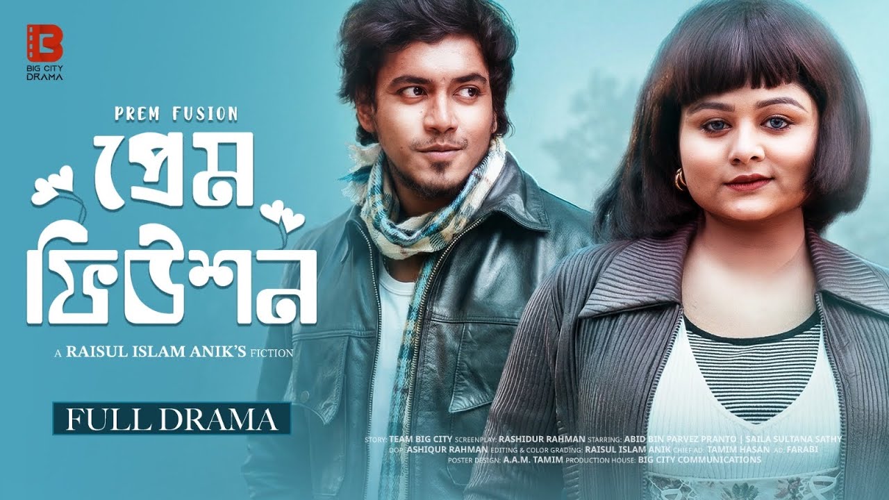 Prem Fusion | প্রেম ফিউশন | Full Drama | Saila Sathy | Abid Pranto | New Natok 2026 | Big City Drama