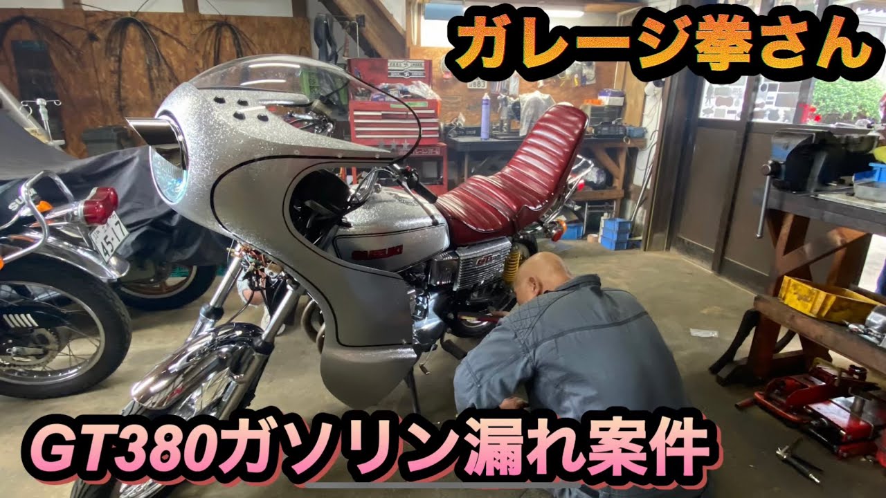 ガレージ拳さんGT380  撮影2024.6.30