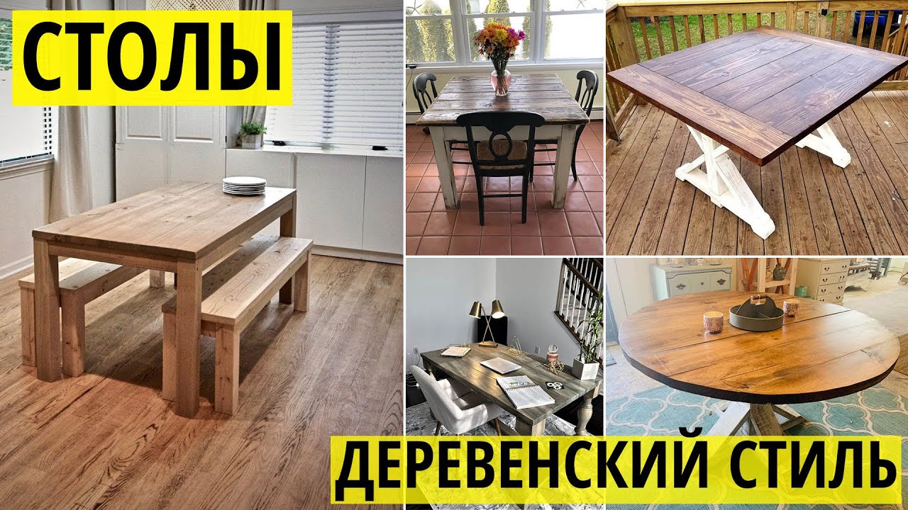 Столы из дерева в стиле рустик для дачи и дома: Простые идеи своими руками