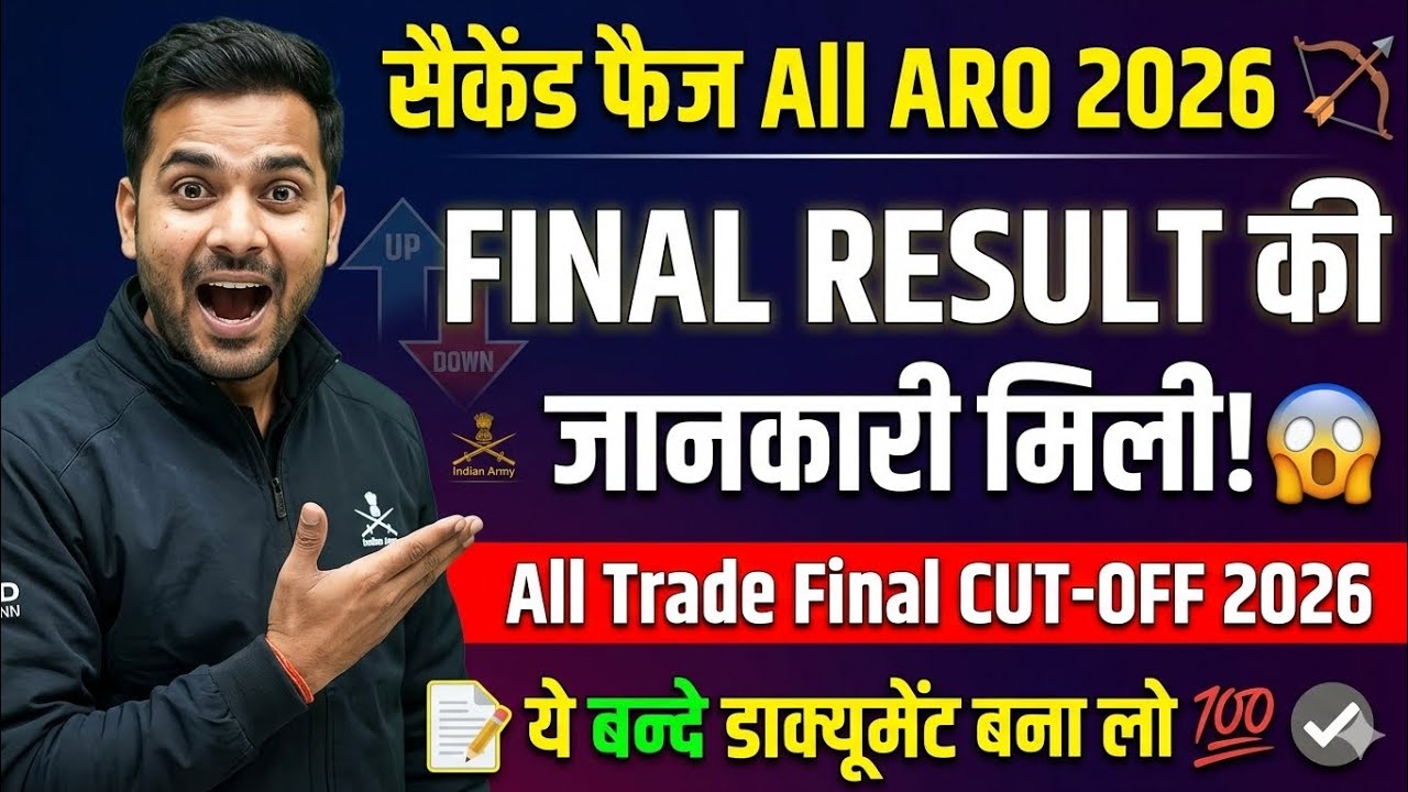 Second Phase All ARO 2026 🏹 Final Result Update 😱 | All Trade Final Cut-Off | ये Documents बना लो 💯