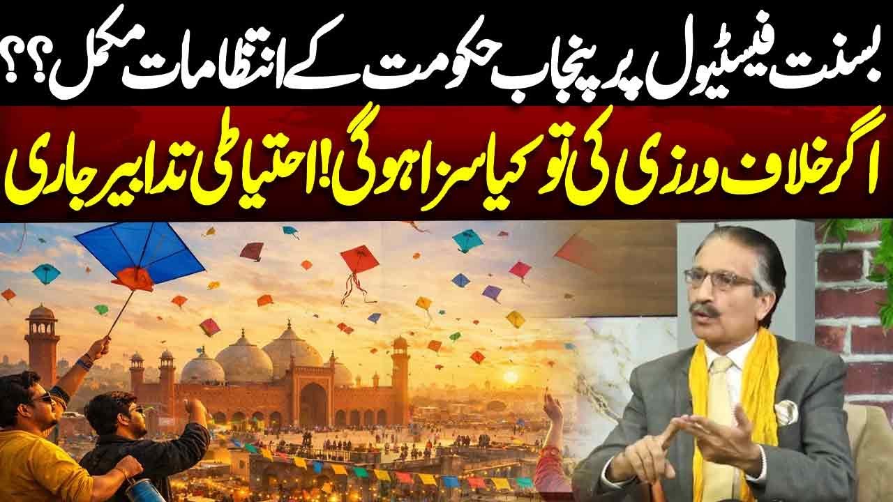 Punjab Prepares for Basant Festival: Rules, Precautions & Penalties Explained! | NEO News
