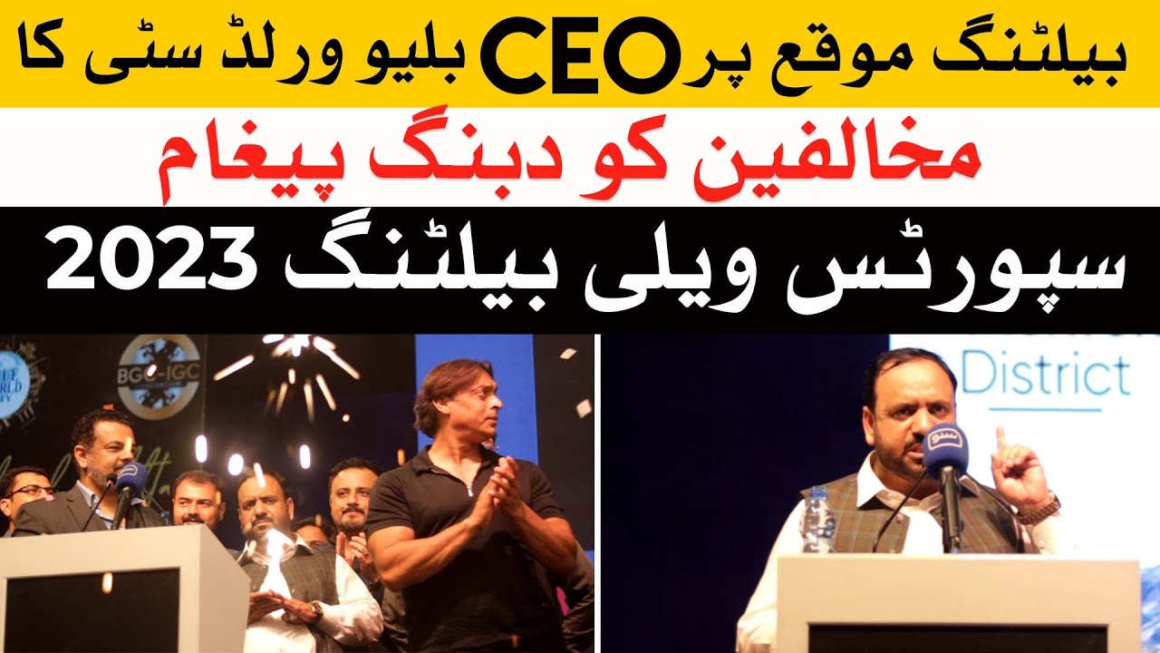Blue world city Islamabad balloting 2023 | Chairman BWC Saad Nazir important announcement |