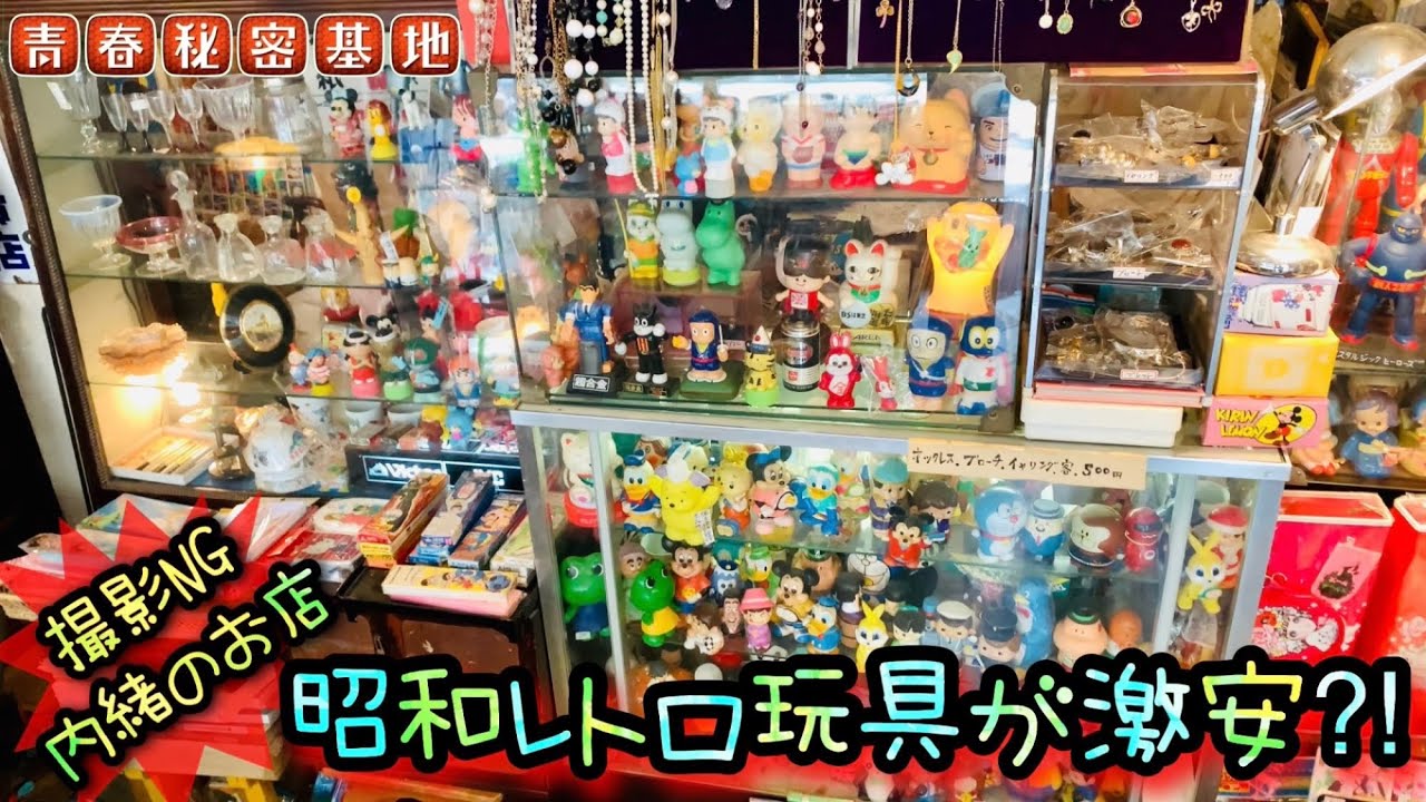 【撮影NG内緒のお店】昭和レトロ玩具が仕入れ価格の激安…?!店内の雰囲気は写真で紹介!!更にまとめ購入でプライスダウン!!仮面ライダーにロボコンにハットリくんなど…