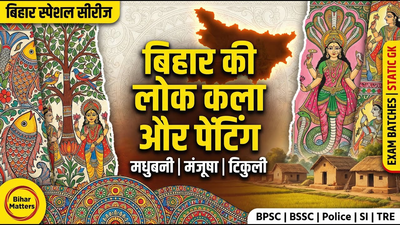 Folk Arts & Paintings of Bihar | Bihar GK Lecture 04 | BPSC, BSSC, Bihar Police | Bihar Matters