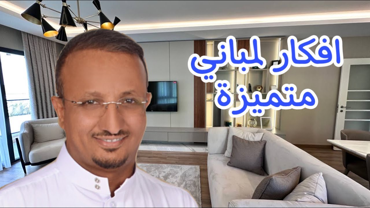 أفكار مبتكرة لمبنى متميز بالتفصيل