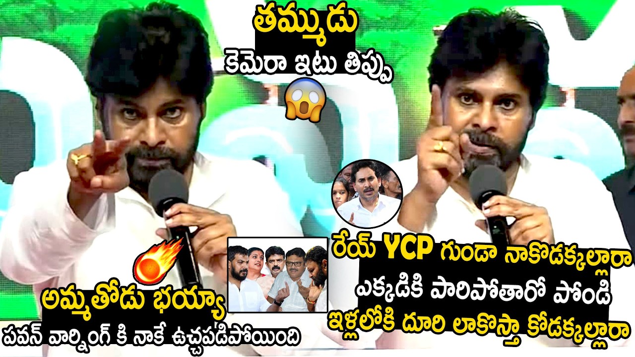 Pawan Kalyan Aggressive And Oora Mass Warning To Ys Jagan And His Batch | Bhairava Media