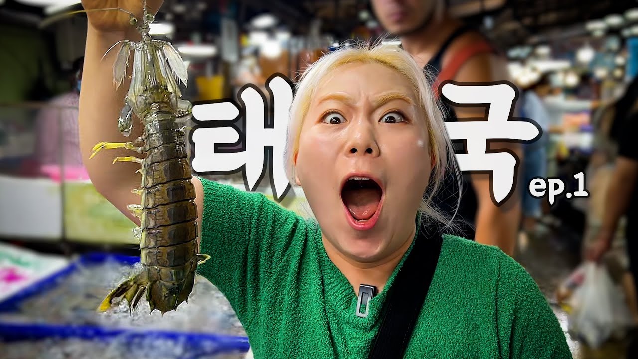 🇹🇭태국에서 국가권력급 대왕 물사마귀 발견... 튀겨볼게요? (태국1)