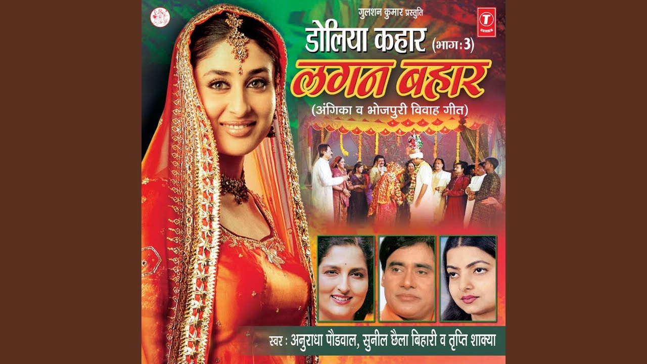 Chalni Ke Chaalal Dulha - Parichan