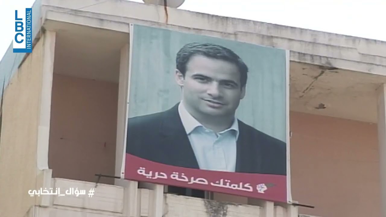 بالفيديو ... المقاعد المارونية في دائرة الشمال الثالثة - زغرتا ... بين الماضي، الحاضر والمستقبل