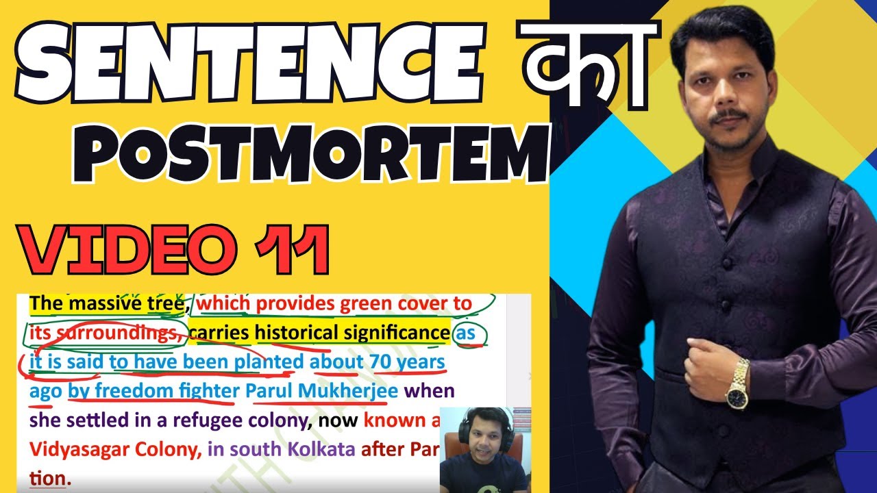 SENTENCE KA POSTMORTEM || VIDEO -11 || बड़े SENTENCES को तोडना सीखिए।