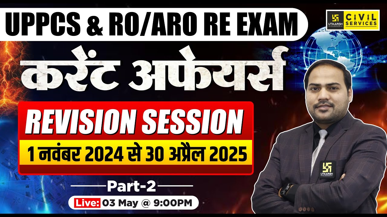 Current Affairs 2025 | Current Affairs Revision Class | Nov 2024 to April 2025 | #2 | Imran Sir