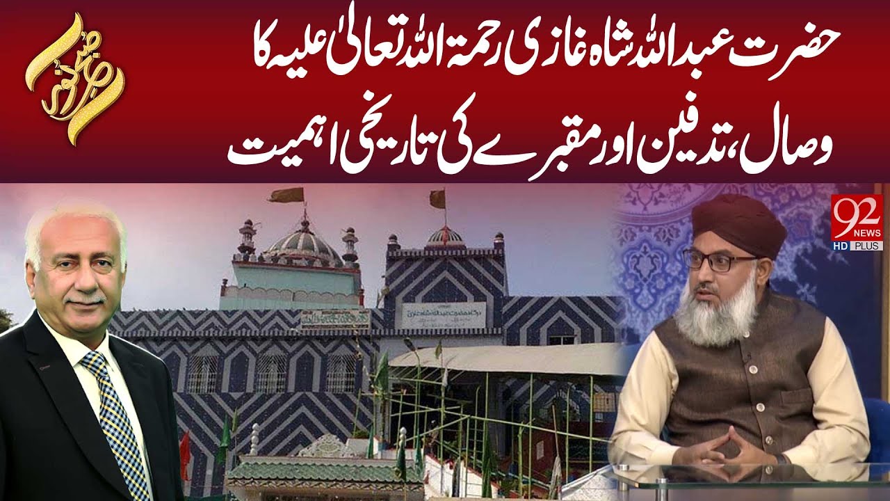 Hazrat Abdullah Shah Ghazi (R.A) Ka Wisaal, Tadfeen Aur Maqbare Ki Tareekhi Ahmiyat | Subh-e-Noor