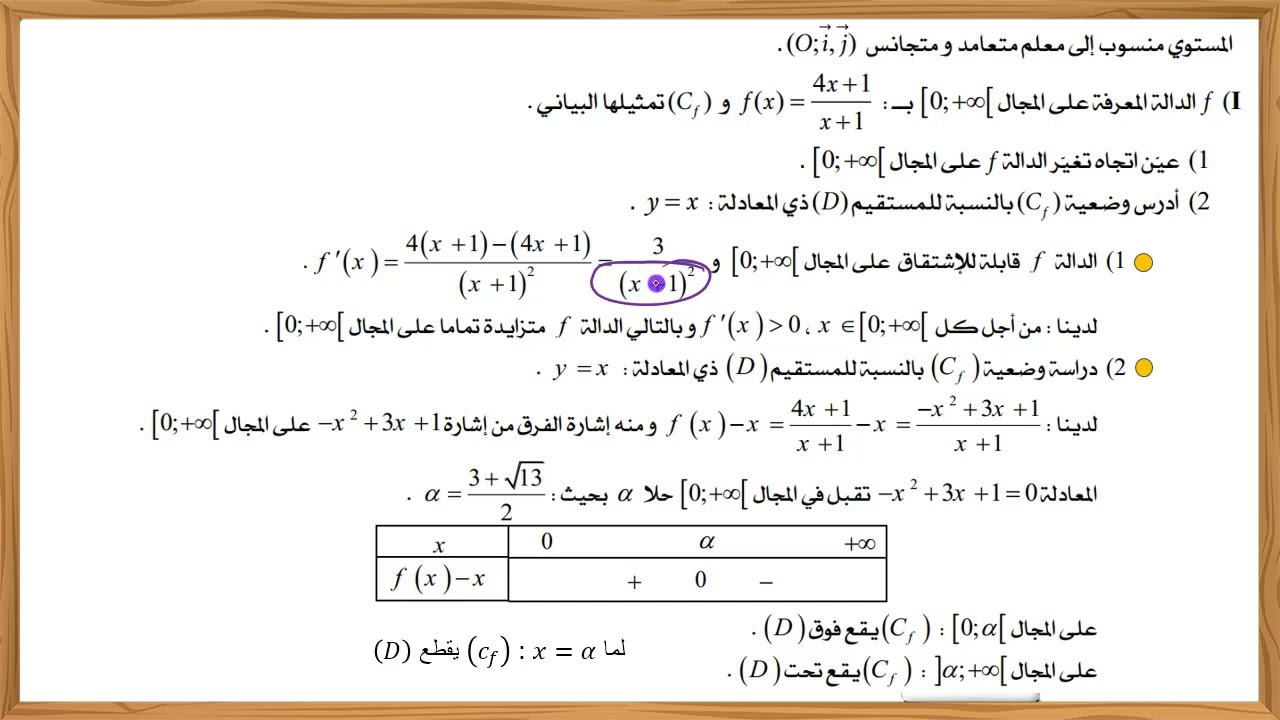 حل تمرين المتتاليات من بكالوريا 2015 شعبة علوم تجريبية الموضوع الثاني
