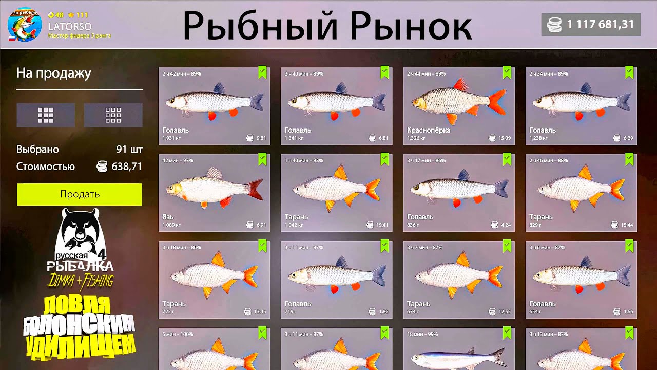 Русская рыбалка 4.🎣 р. Северский Донец 🐋🐋🐠...💦 ЛОВЛЯ БОЛОНСКИМ УДИЛИЩЕМ от LATORSO 👀